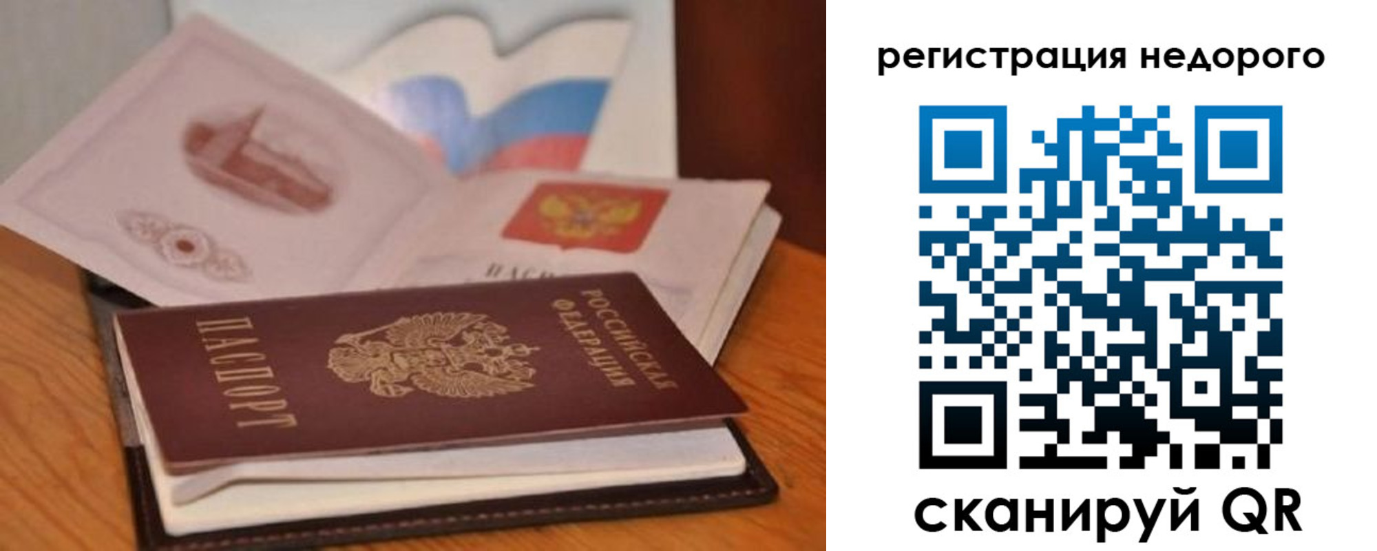 временная регистрация в квартире в Рубцовске