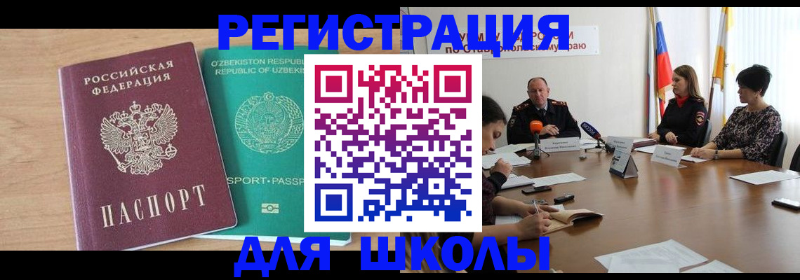 прописка ребенка в Рубцовске