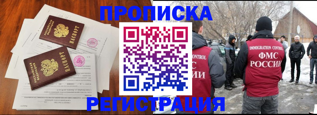 временная регистрация 2025 в Рубцовске