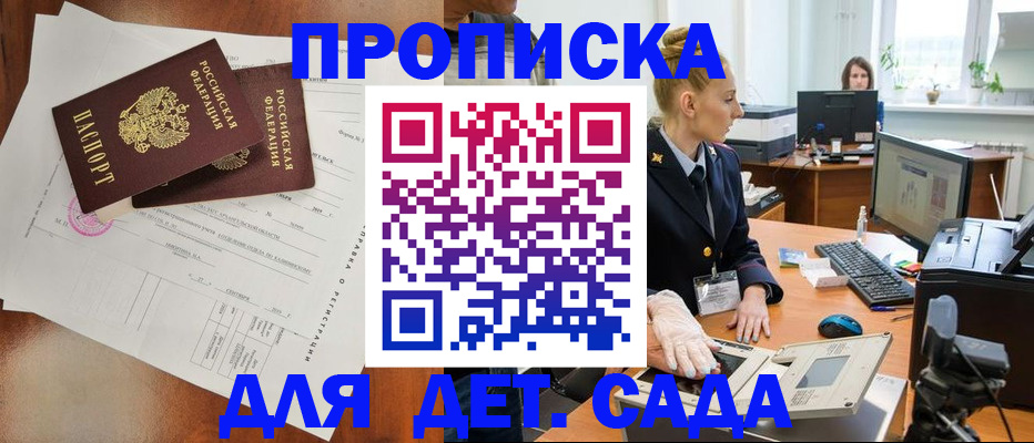 временная регистрация недорого в Рубцовске