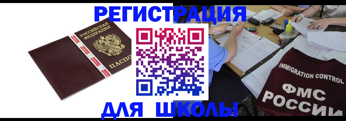 регистрация для школы в Рубцовске