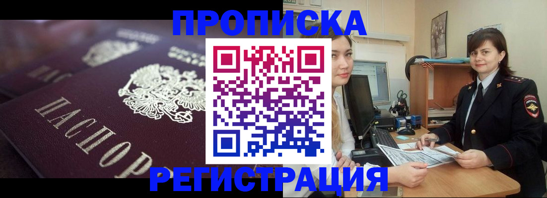 прописка от собственника в Рубцовске