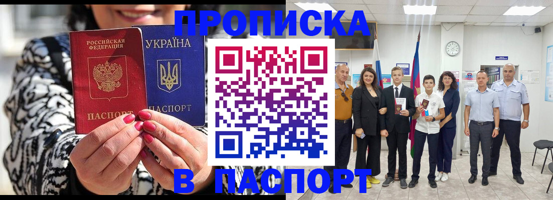 прописка паспорт в Рубцовске