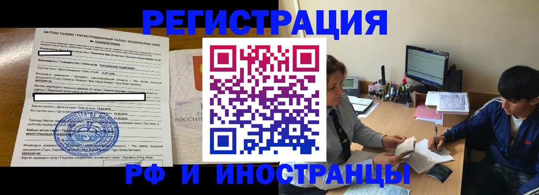 прописка 2025 в Рубцовске